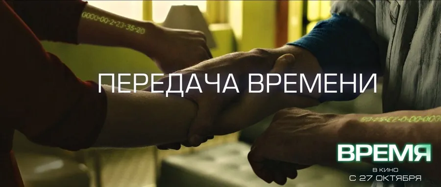 Время