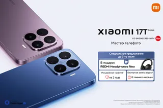 Xiaomi представила серию Xiaomi 17T – смартфоны для съёмки эмоций, концертов и городских историй
