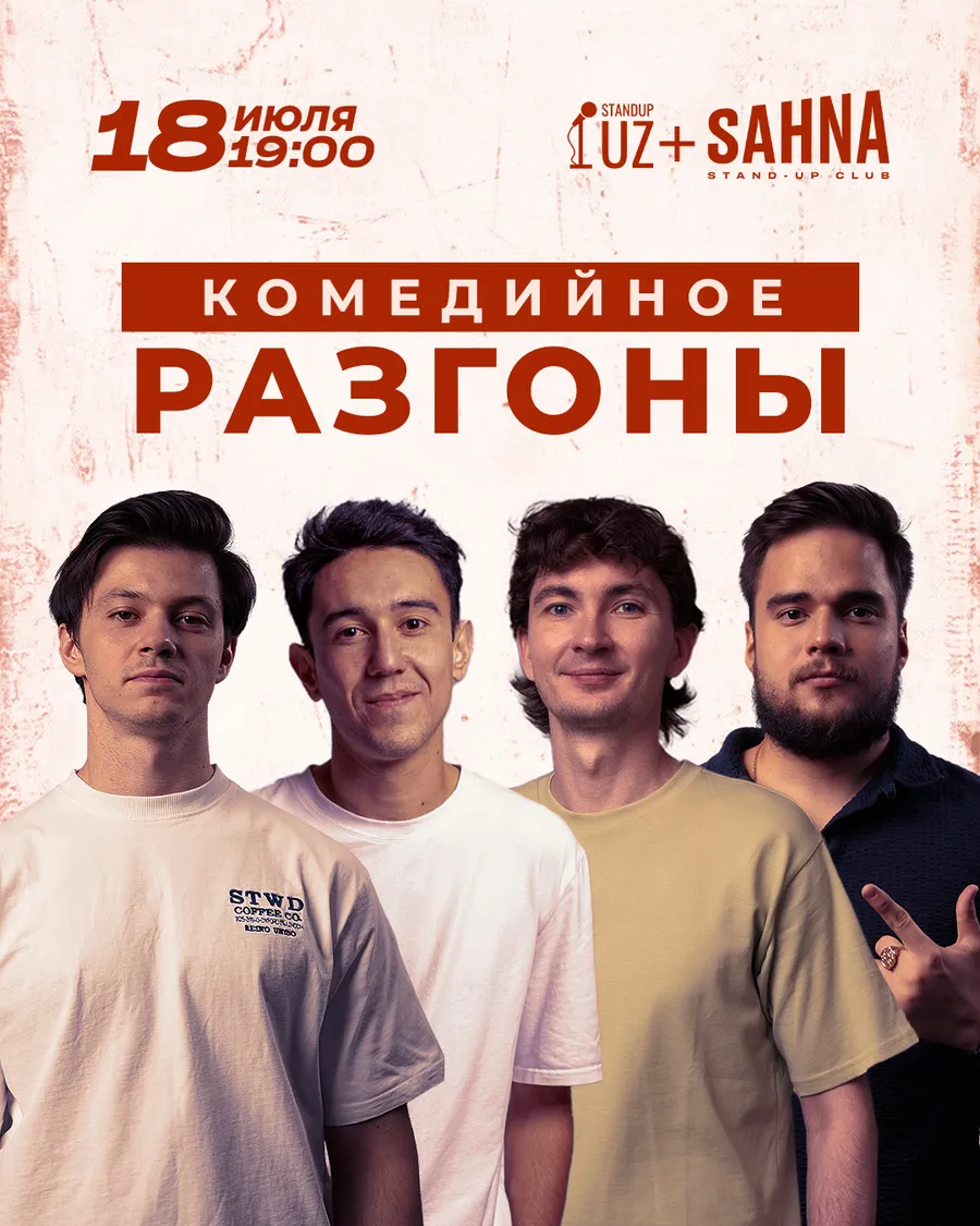 Разгоны