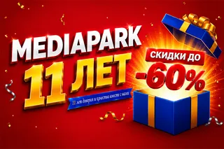 MEDIAPARK отмечает день рождения и запускает праздничную акцию со скидками до 60%