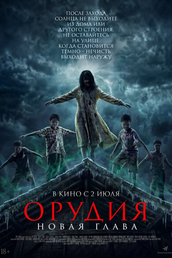 Орудия. Новая глава