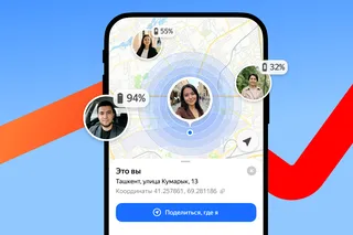 В Узбекистане пользователи Yandex Maps теперь могут делиться геопозицией в реальном времени