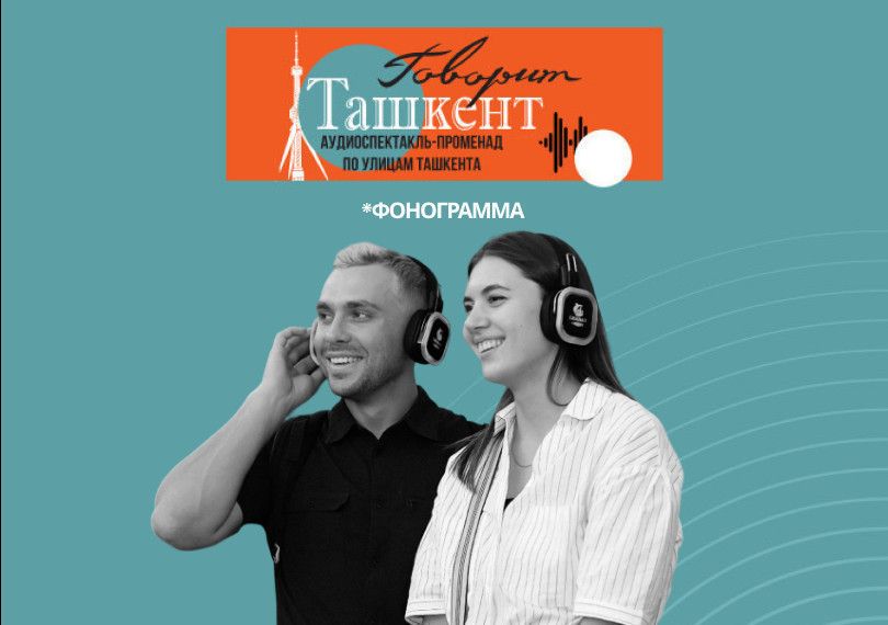 Говорит Ташкент