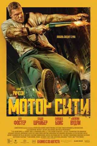 Мотор сити