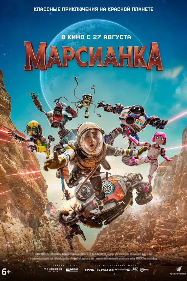 Марсианка