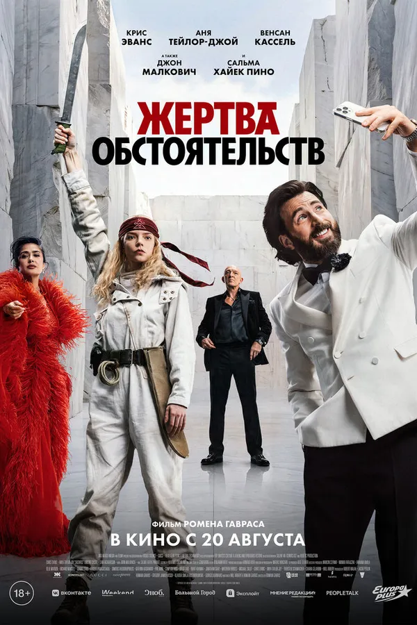 Жертва обстоятельств