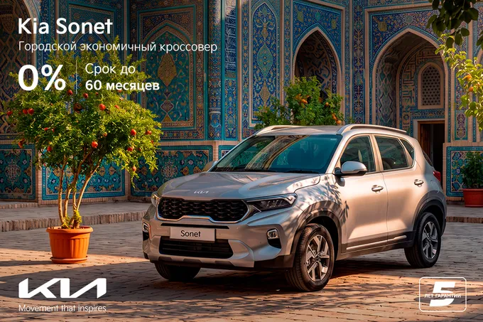 Kia Uzbekistan опубликовала условия рассрочки платежа на Kia Sonet со ставкой от 0% годовых