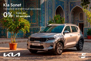 Kia Uzbekistan опубликовала условия рассрочки платежа на Kia Sonet со ставкой от 0% годовых