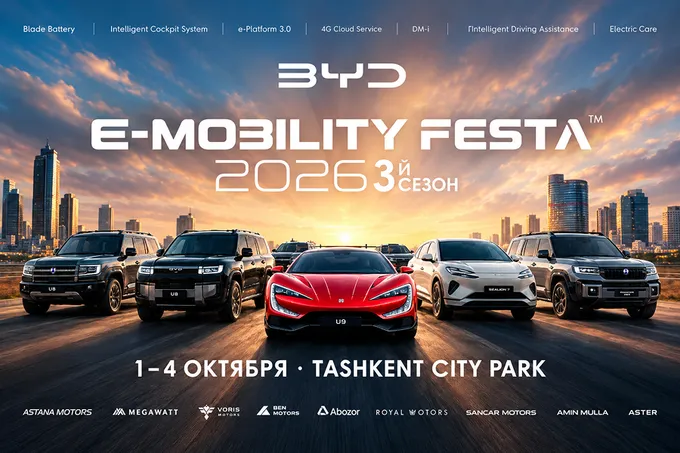 BYD e-Mobility Festa 2026: третий сезон пространства технологий и новой мобильности