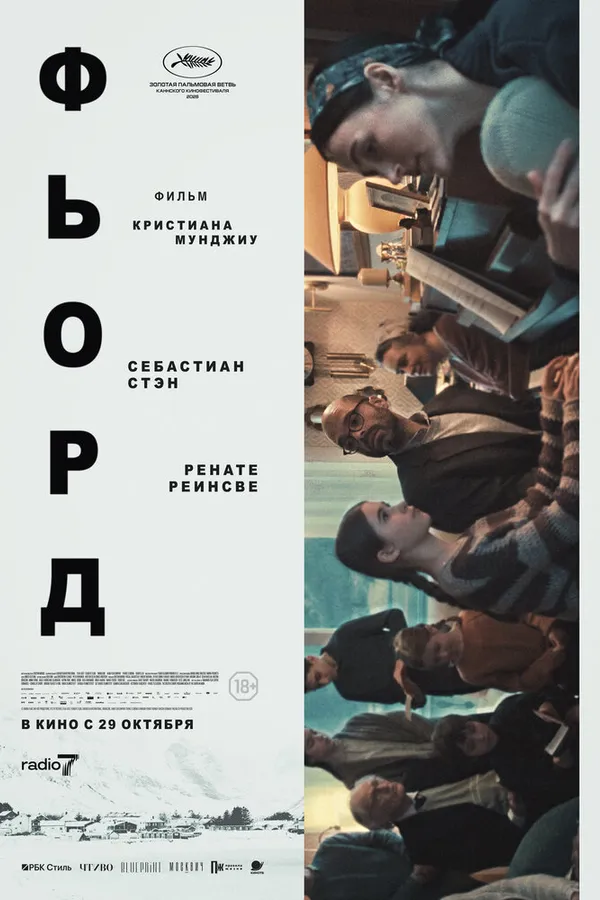 Фьорд