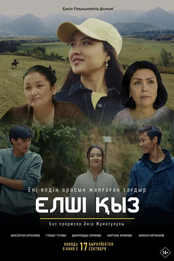 Елші Қыз