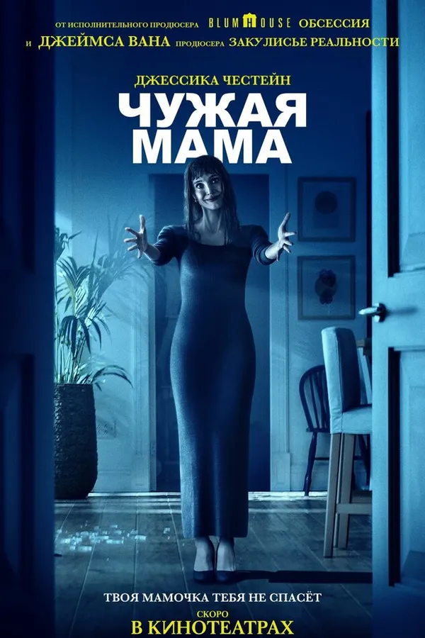Чужая мама