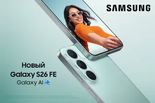 Samsung представляет Galaxy S26 FE: Fan Edition с флагманским набором Galaxy S
