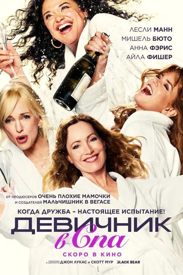 Спа-уикенд