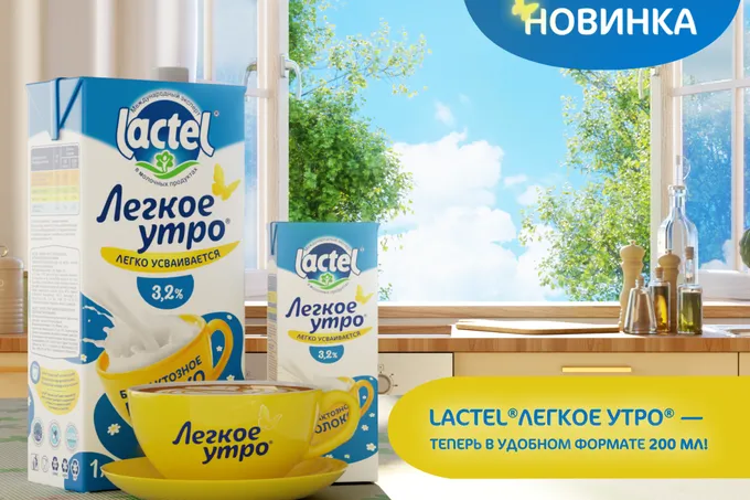 Lactel «Лёгкое утро» 3,2% представлен в новом удобном формате 200 мл