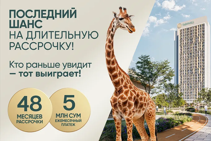 Tashwell: стартовал второй этап продаж — рассрочка до 48 месяцев с платежами от 5 000 000 сумов