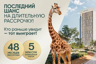 Tashwell: стартовал второй этап продаж — рассрочка до 48 месяцев с платежами от 5 000 000 сумов