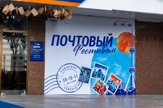 UzPost Fest: как в Ташкенте возвращают культуру рукописных писем